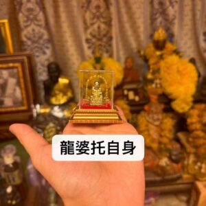 屈滄海 龍婆托 1.5寸供奉型