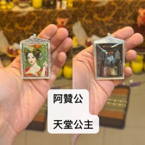 阿贊公 《天堂公主》