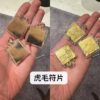 虎毛符片 阿贊Lex