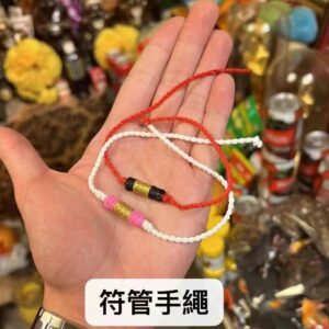 阿贊蒙薩尼 符通手繩