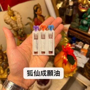 阿贊奔 狐仙成願油