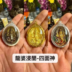 龍婆浸蘭(周冠浸蘭)-四面神