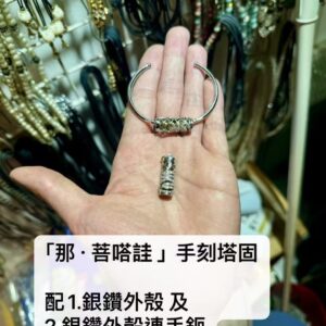 「那·菩‮詿嗒‬ 」手刻‬符管，配外殻