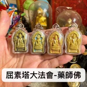 藥師佛 2560年 屈素塔大法會版
