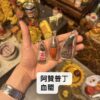 阿贊普丁 血罌