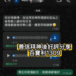 善信拜神後好評分享