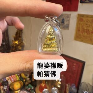 龍婆襟暖 帕猜佛