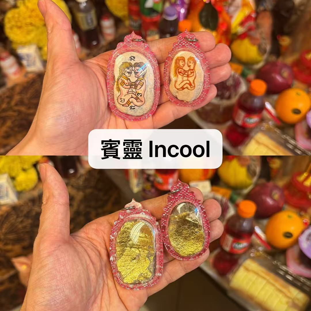 阿贊阿卡拉迪 賓靈Incool(燕通)