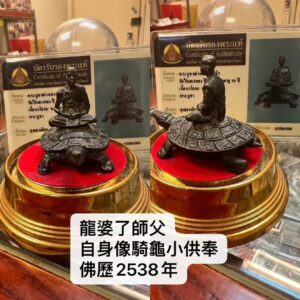 龍婆了‮父師 ‬自身像騎龜‮供小‬奉 佛歷2538年 90歲‮日生‬紀念版