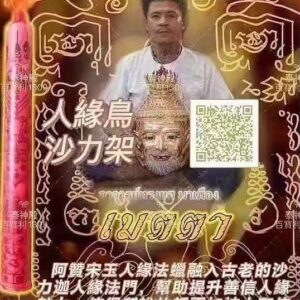 人緣法燭