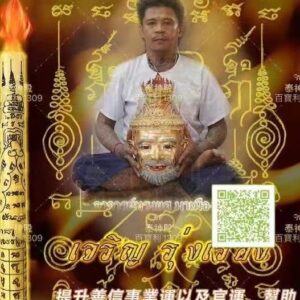 功成名就法燭