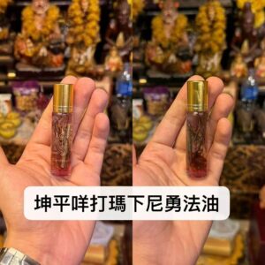 阿贊宋玉 坤平咩打瑪下尼勇法油