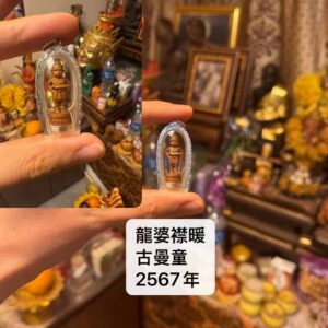 龍婆襟暖 古曼童 2567年