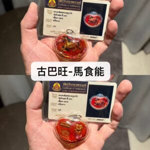 古巴旺 馬食能 佛歷2500年
