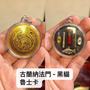 魯士卡 古老蘭納法術 黑貓