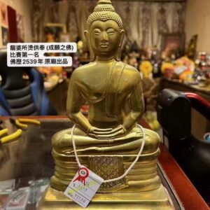 龍婆所燙供奉 (成願之佛) 比賽第一名 佛歷2539年