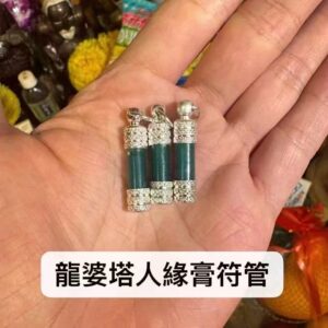 龍婆塔廟 人緣膏符管