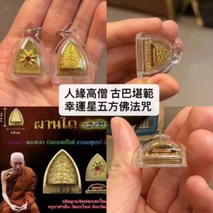 古巴堪範  幸運星五方佛法咒