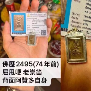 屈甩哽 (屈拉康寺)佛歷2495 老祟笛