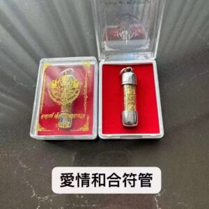 阿贊lex 愛情和合符管