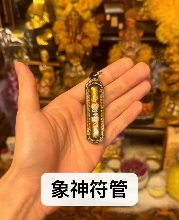 魯士那洛 象神符管