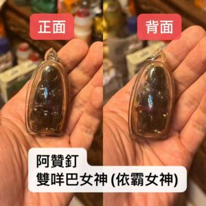 阿贊釘 雙咩巴女神(依霸女神)