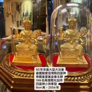 愛侶灣法會 四面神小供奉型，8cm高，2554年