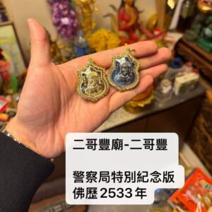 二哥豐廟-二哥豐 ​‎警察局特別‮念紀‬版 佛歷2533 
