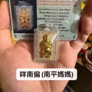 龍婆Up 咩南偏(南平媽媽)  佛歷2555年