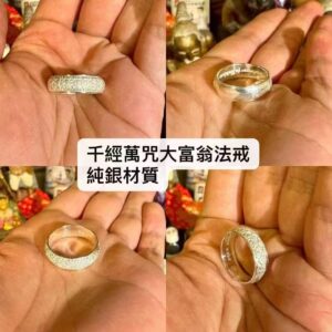 龍婆碰 2565年 千‮萬經‬咒大‮翁富‬法戒 純銀材質