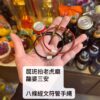 龍婆三安   八條經文符管手繩