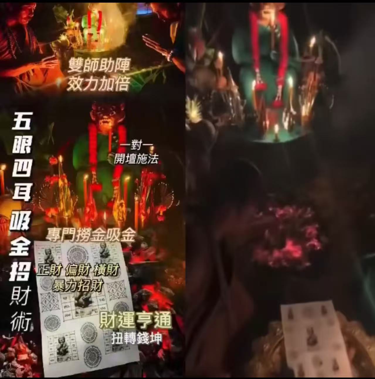 五四眼耳招財術法事 龍婆雅及阿贊襟