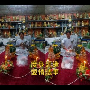 阿贊宋玉 度身訂做愛情法事