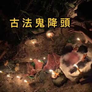 Alternative view of 真正的愛情鬼降頭