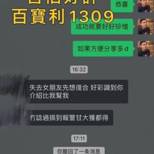 法事好評 度身訂做愛情法事