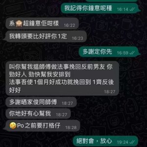 法事好評 度身訂做愛情法事