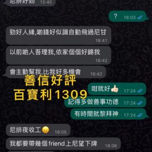 善信拜神好評