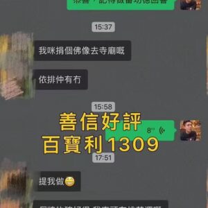 聖物好評