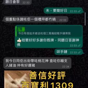 聖物好評