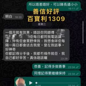 法事好評 度身訂做愛情法事