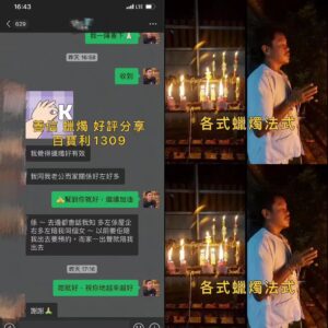 蠟燭法事好評