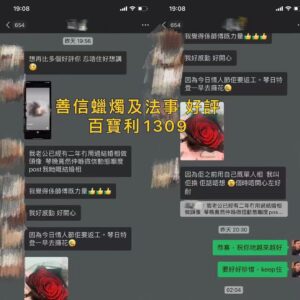 度身訂做愛情法事好評