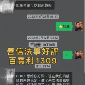 度身訂做愛情法事好評