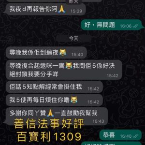 度身訂做愛情法事好評