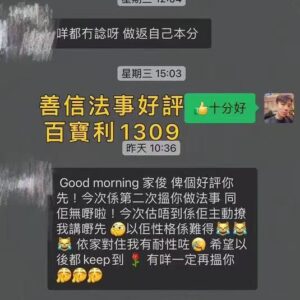 度身訂做愛情法事好評