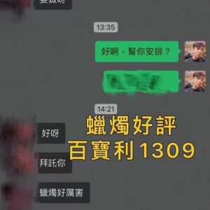 善信蠟燭法事好評