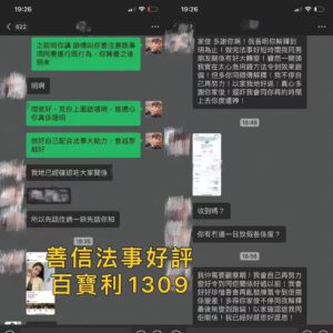 度身訂做愛情法事好評