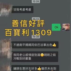 善信 咩巴法事及南平媽媽好評
