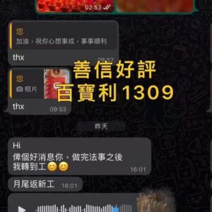 善信蠟燭法事好評