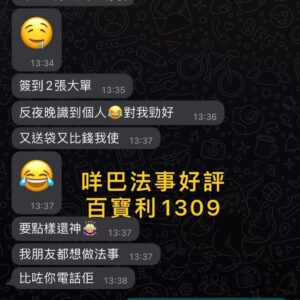 咩巴女神法事好評